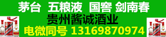 厂家一手货源直销茅台五粮液剑南春，诚招广大代理商加入我们