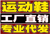 耐克阿迪新百伦微商货源/工厂直销招代理