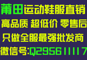 莆田潮牌工厂运动鞋服诚招微商免费代理