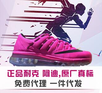 正品耐克,阿迪 免费代理 一件代发！货源的封面大图
