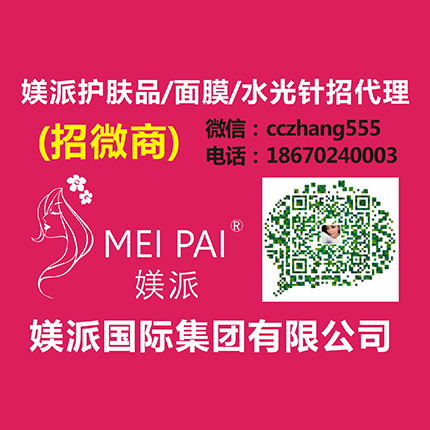 媄派招微商正品授权代理货源的封面大图