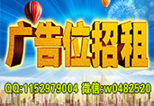黄金广告位招租