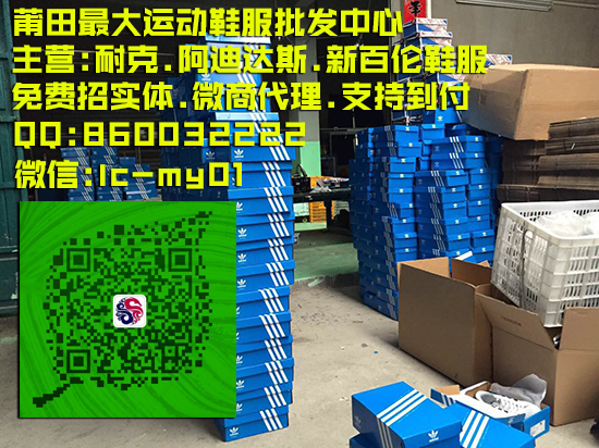 这是第3张厂家直销新百伦阿迪耐克运动鞋货源的货源图片