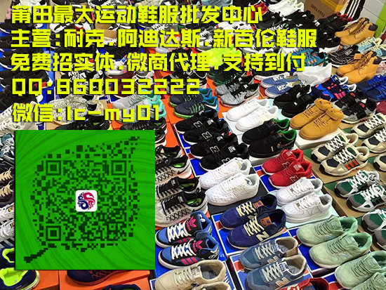 这是第6张厂家直销新百伦阿迪耐克运动鞋货源的货源图片