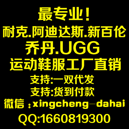 耐克新百伦工厂直销运动鞋服乔丹阿迪免费招代理货源的封面大图