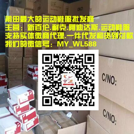 真标鞋潮鞋运动鞋微信货源货源的封面大图