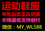 真标鞋潮鞋运动鞋微信货源