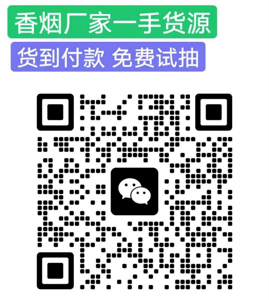 免税香烟批发一手货源厂家直销，广西越南代工香烟批发代理货源的二维码