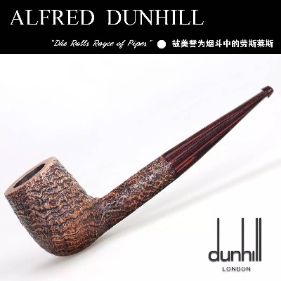 全球十大著名烟斗品牌，品味与工艺的完美结合货源批发 - 1 - 635香烟网