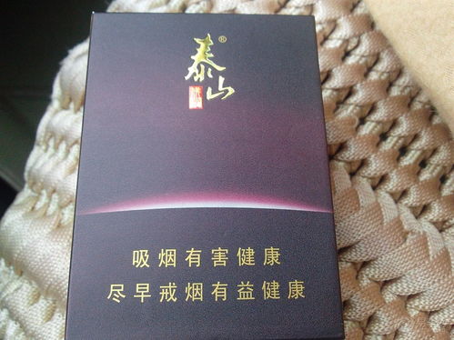 泰山烟品牌大全，价格与种类图片一览表 - 3 - 635香烟网