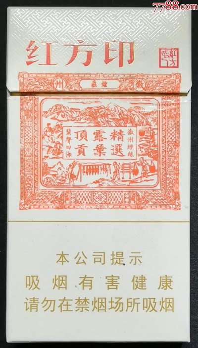 红方印细支，传承与创新的完美结合货源批发 - 1 - 635香烟网
