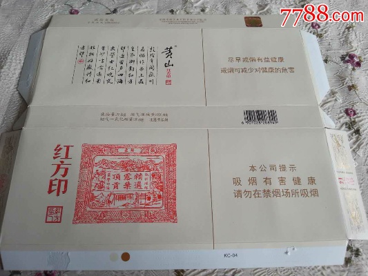 红方印细支，传承与创新的完美结合货源批发 - 4 - 635香烟网