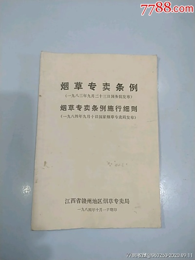 云霄香烟合法性探究及行政归属地解析 - 1 - 635香烟网