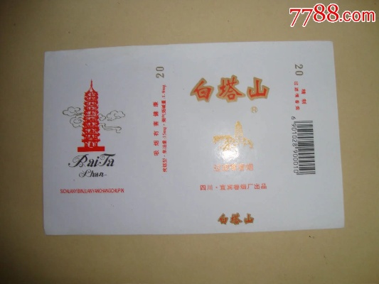 白塔山香烟价格一览，正品货源保障 - 1 - 635香烟网