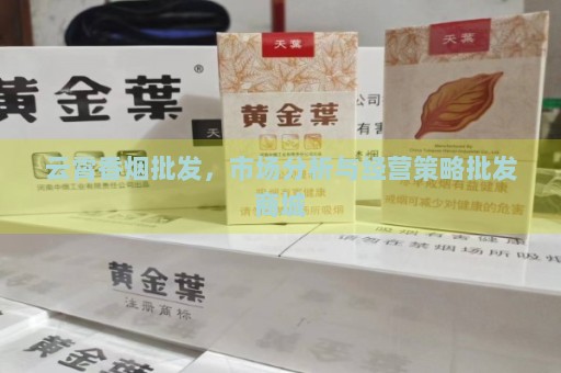 _香烟批发环节_香烟批发商行