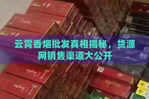 香烟批发货源网_批发香烟渠道_