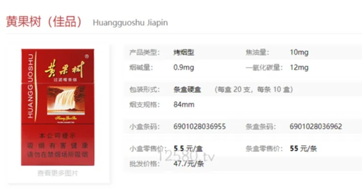 黄果树香烟价格及品牌介绍一手货源 - 2 - 635香烟网