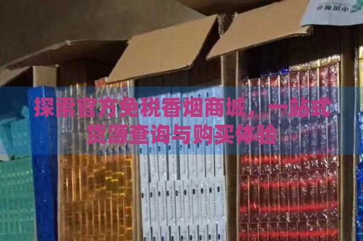 _香烟批发免税香烟批发_香烟货源网站