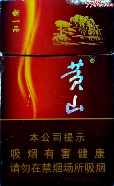 黄山新一品，探索黄山的自然美景与文化韵味批发厂家 - 1 - 635香烟网