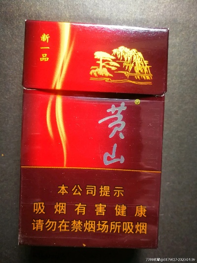 黄山新一品，探索黄山的自然美景与文化韵味批发厂家 - 3 - 635香烟网
