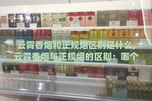 云霄香烟高仿品鉴别指南，简易识别技巧大全 - 2 - 635香烟网