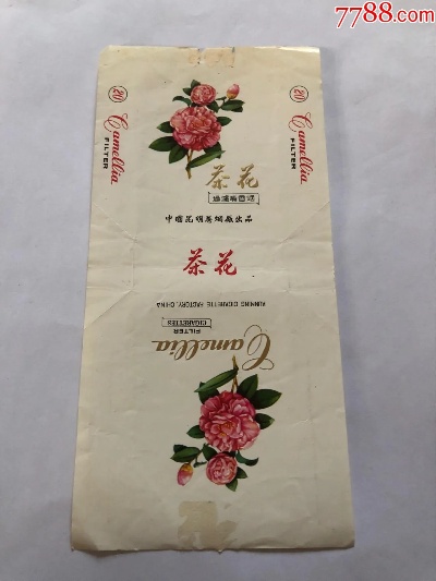 高清茶花香烟批发渠道图集一览 - 3 - 635香烟网