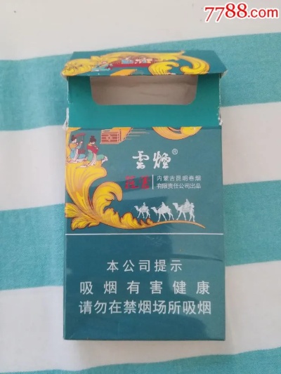 云烟细支苁蓉价格一览，精美图片展示及价格表详解 - 4 - 635香烟网