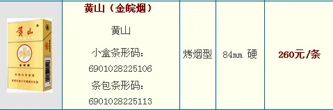 黄山金皖烟，品味与价值的完美结合批发直销 - 1 - 635香烟网