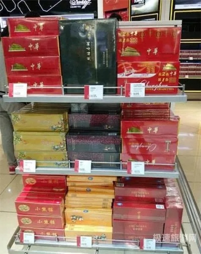 昆明免税店香烟批发价格一览及图片展示 - 1 - 635香烟网
