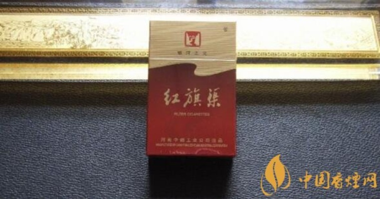 红旗渠高档香烟批发价格揭秘，市场行情一览 - 4 - 635香烟网