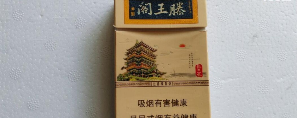 滕王阁的烟云传奇广西代工香烟 - 3 - 635香烟网