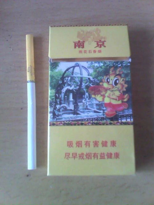 南京雨花石香烟价格一览，图片与价格全解析 - 5 - 635香烟网