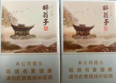 探索醉翁亭烟的历史与价值一手货源 - 1 - 635香烟网