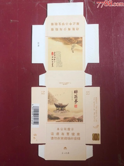 探索醉翁亭烟的历史与价值一手货源 - 2 - 635香烟网