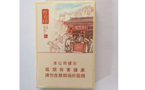 红方印细支—传统与现代的完美结合一手直销 - 3 - 635香烟网