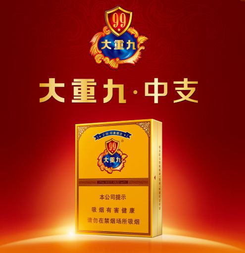 大重九中支，中国烟草行业的创新与挑战批发厂家 - 1 - 635香烟网