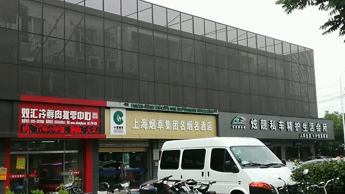闵行区烟草专卖局联系方式及香烟批发服务指南 - 4 - 635香烟网