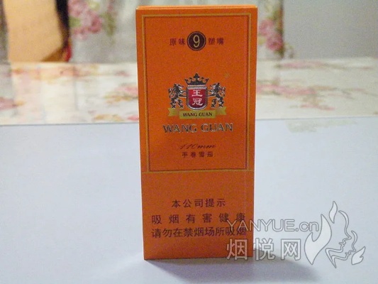探索王冠原味9号，一段味觉与文化的旅程直销批发 - 2 - 635香烟网