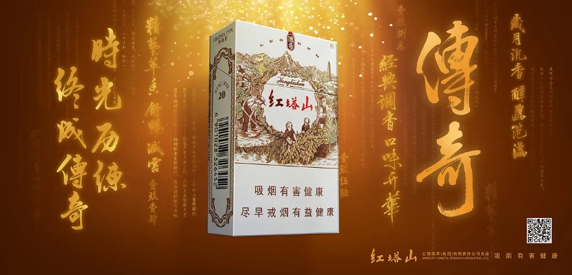 红塔山的传说直销批发 - 2 - 635香烟网
