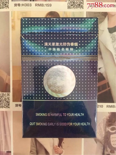 黄鹤楼满天星香烟价格及品鉴体验直销批发 - 1 - 635香烟网