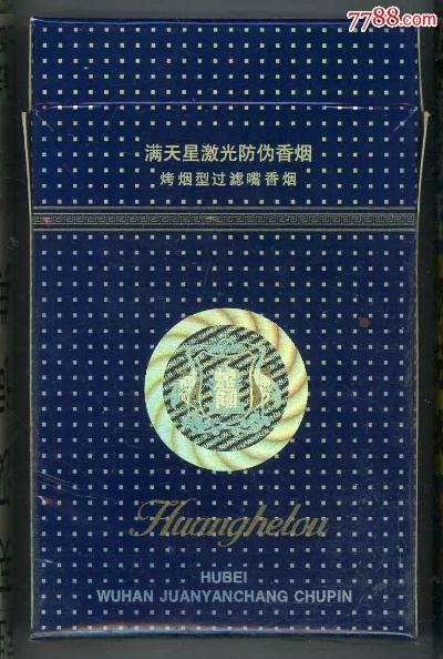 黄鹤楼满天星香烟价格及品鉴体验直销批发 - 3 - 635香烟网
