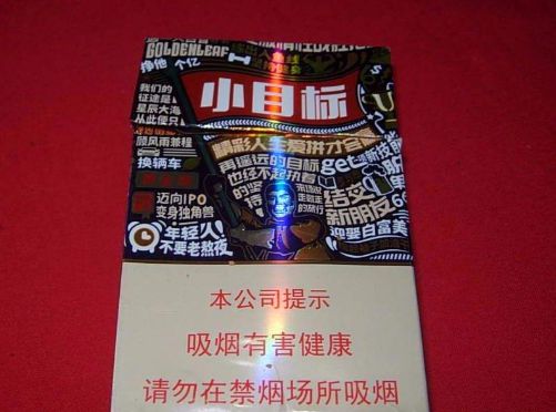 黄金叶小目标，追求卓越，实现自我价值直销批发 - 4 - 635香烟网