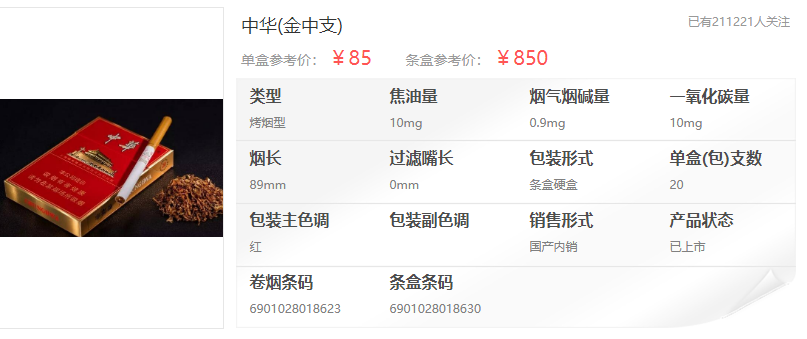 中华价格表2021价格表货源渠道 - 2 - 635香烟网