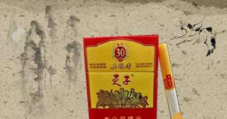 30元档位香烟品鉴，性价比与口感的完美结合批发渠道 - 1 - 635香烟网
