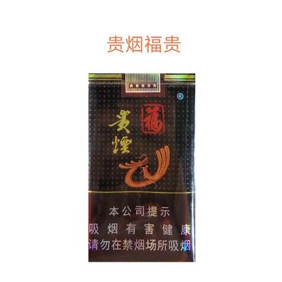 福贵烟，一段传奇的烟草品牌故事广西代工香烟 - 4 - 635香烟网