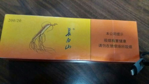 长白山香烟价格一览，精选图片与价格表大集合 - 2 - 635香烟网