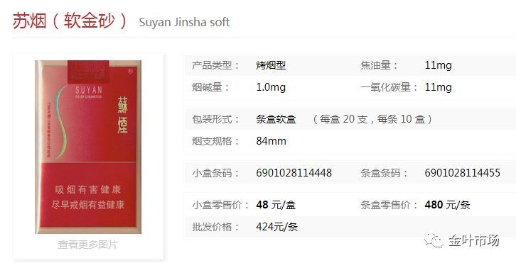 苏烟金沙，探索中国烟草的瑰宝批发零售 - 5 - 635香烟网