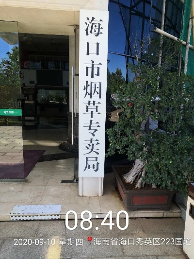 三亚海棠区烟草局位置及海棠湾香烟批发指南 - 2 - 635香烟网