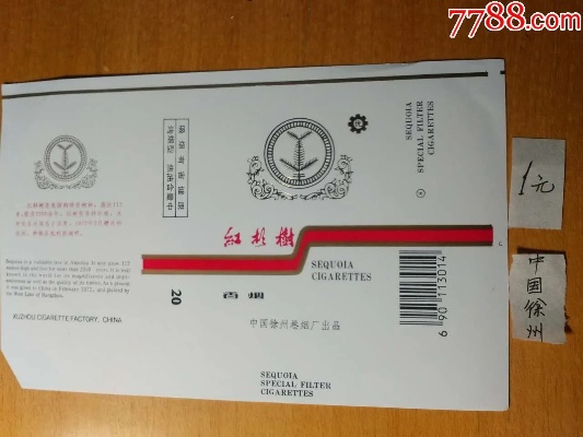 探索徐州红杉树香烟的起源与批发渠道解析 - 2 - 635香烟网
