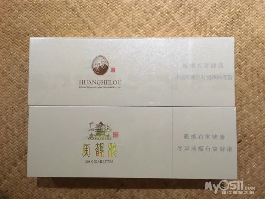 黄鹤楼香烟，硬峡谷柔情的价格与品质探究批发零售 - 1 - 635香烟网